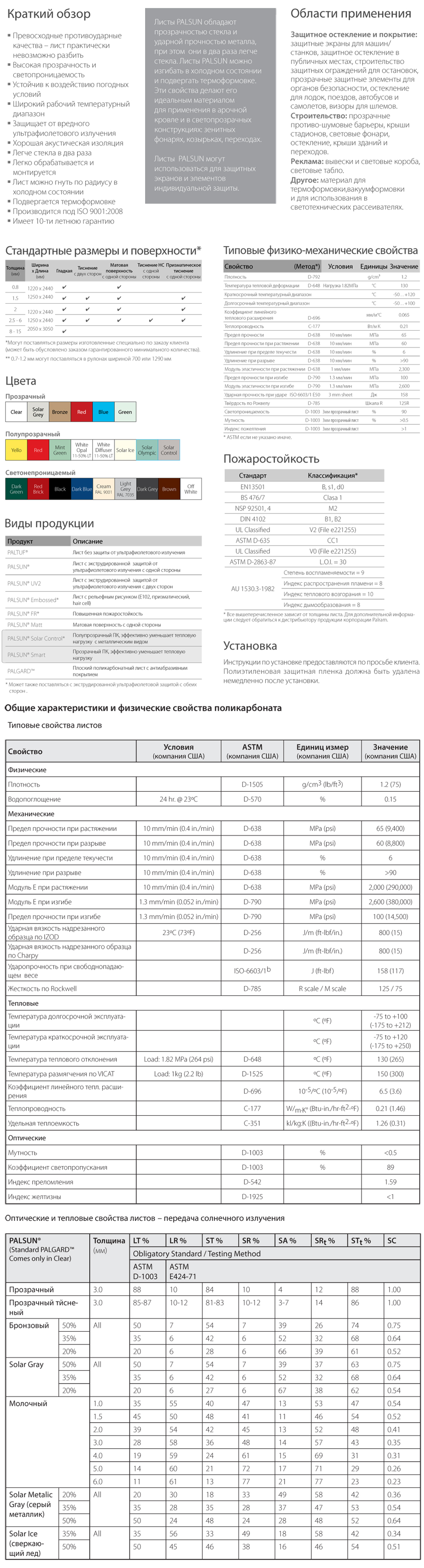 kharakteristiki-monolitnogo-polikarbonata